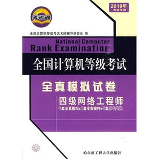 三級網(wǎng)絡(luò)技術(shù) CCIE之路，劍指云端